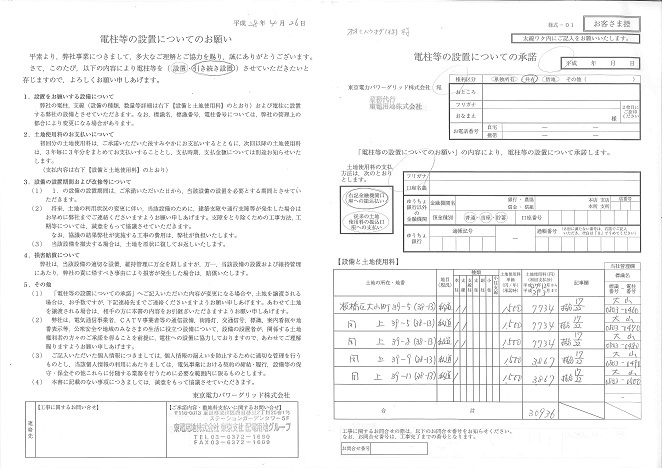 敷地 料 電柱 【電柱敷地料の注意点は５つ】土地使用に確定申告や消費税は必要なの？