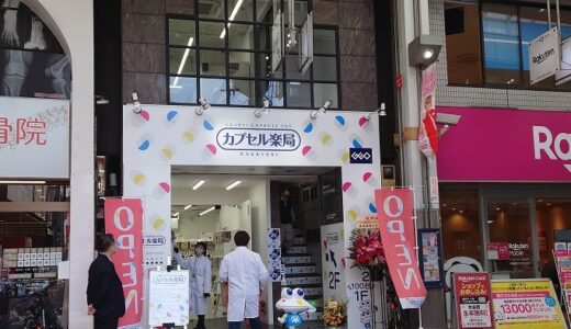 祝：開店「カプセル楽局大山ハッピーロード店」